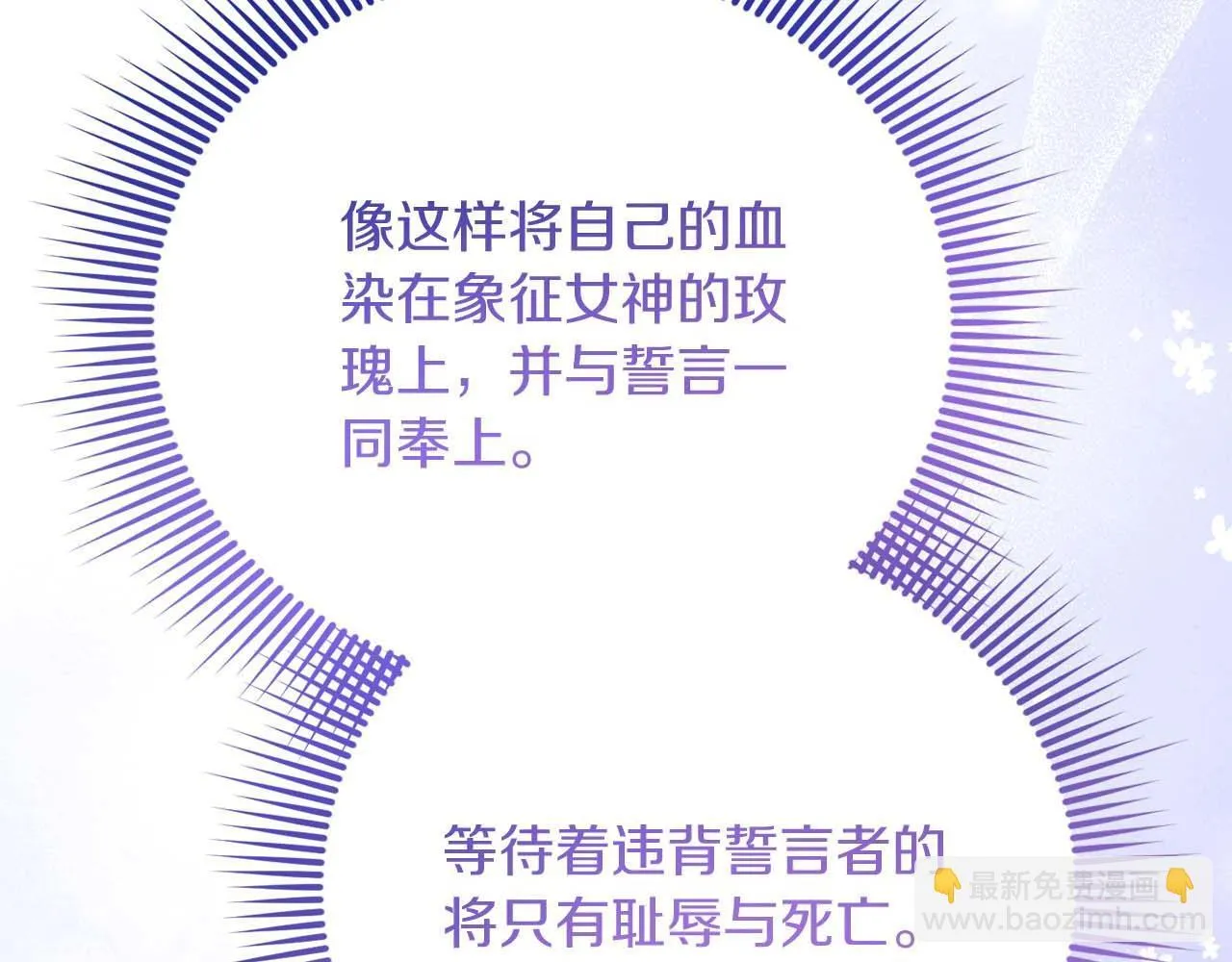 第51话 皇后的宣誓 第97页