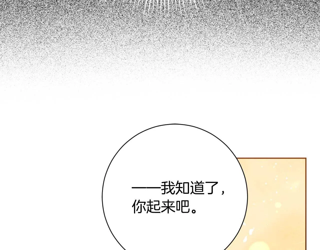 第51话 皇后的宣誓 第101页