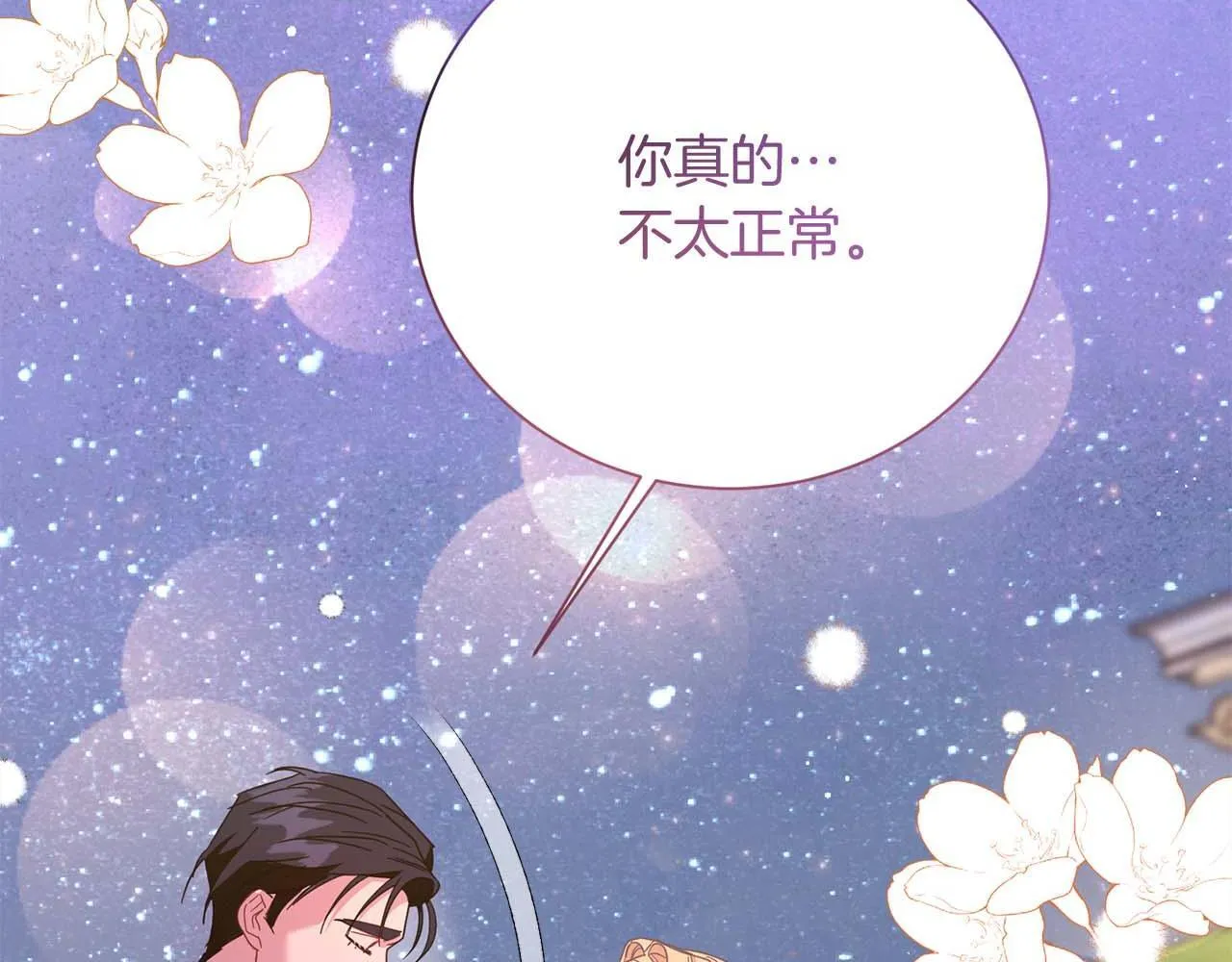 第51话 皇后的宣誓 第103页