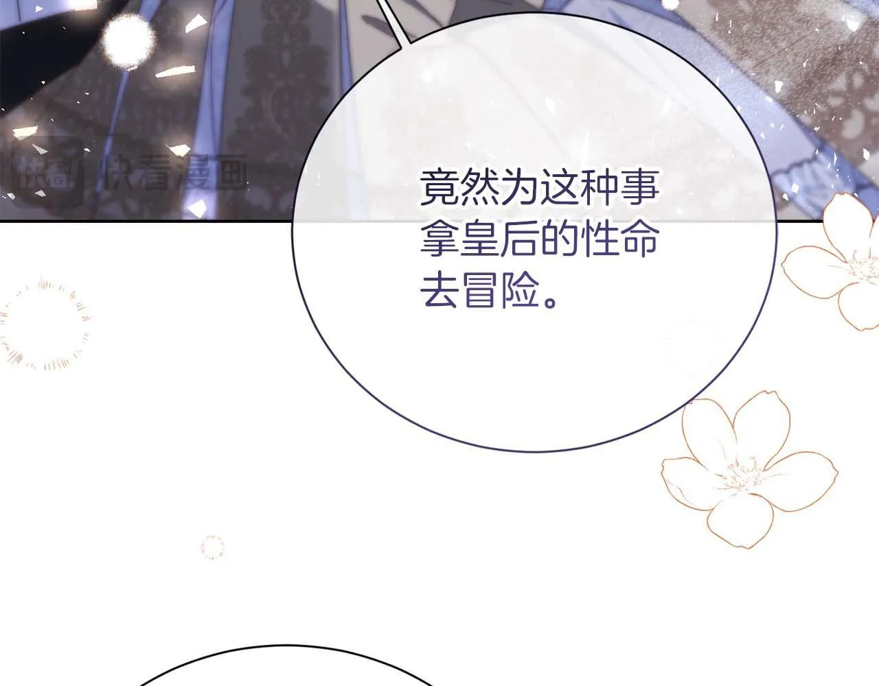 第51话 皇后的宣誓 第105页