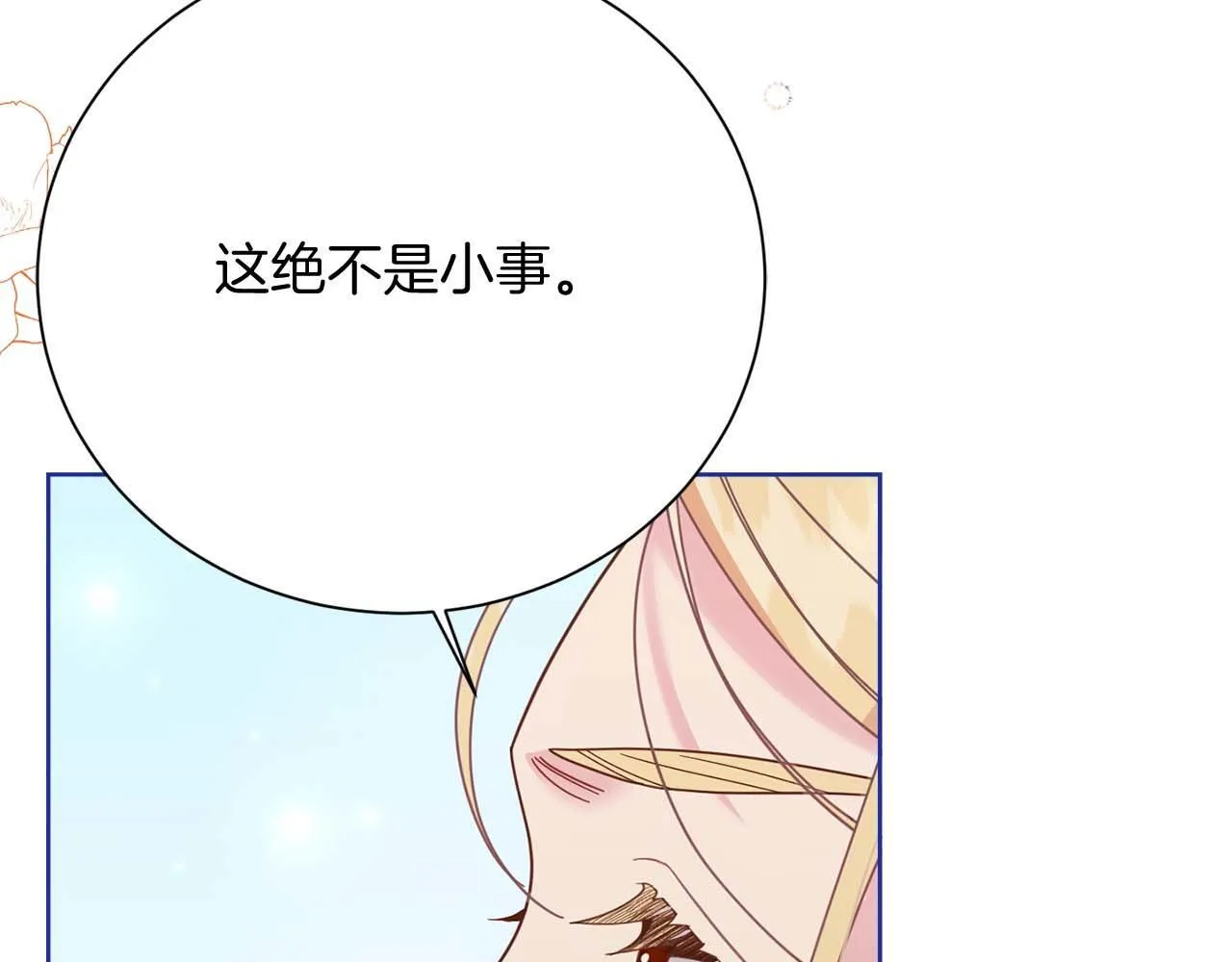 第51话 皇后的宣誓 第106页
