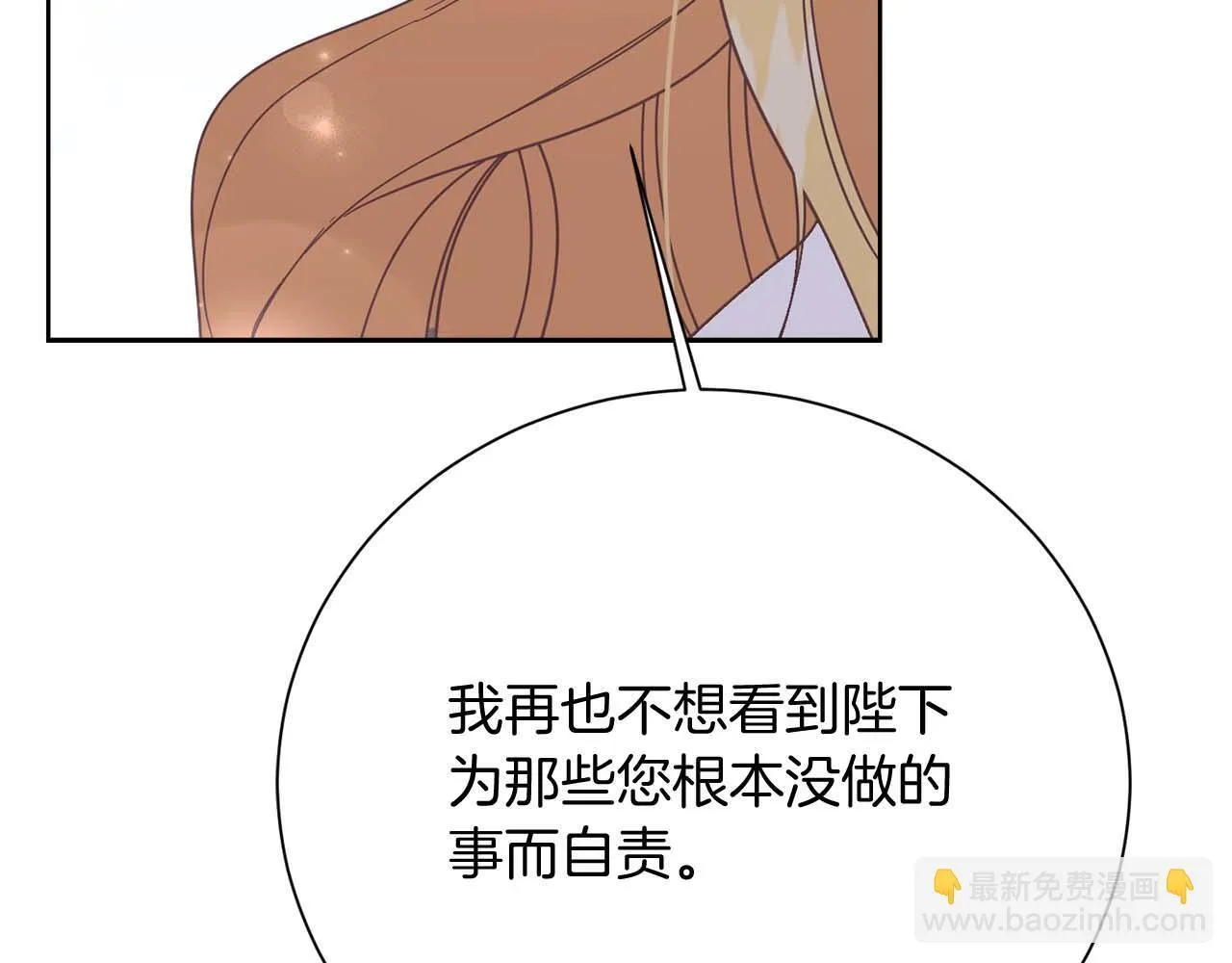 第51话 皇后的宣誓 第108页