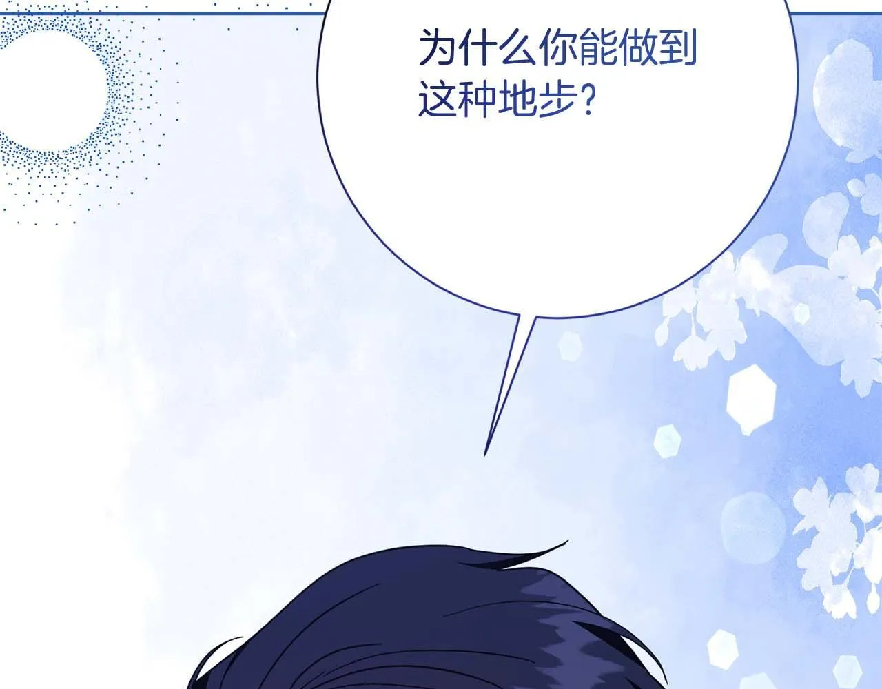 第51话 皇后的宣誓 第111页