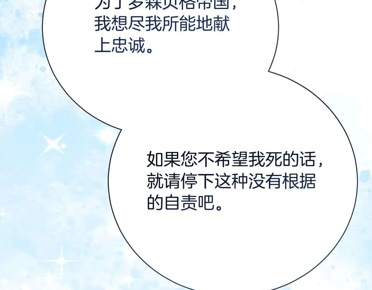第51话 皇后的宣誓 第122页