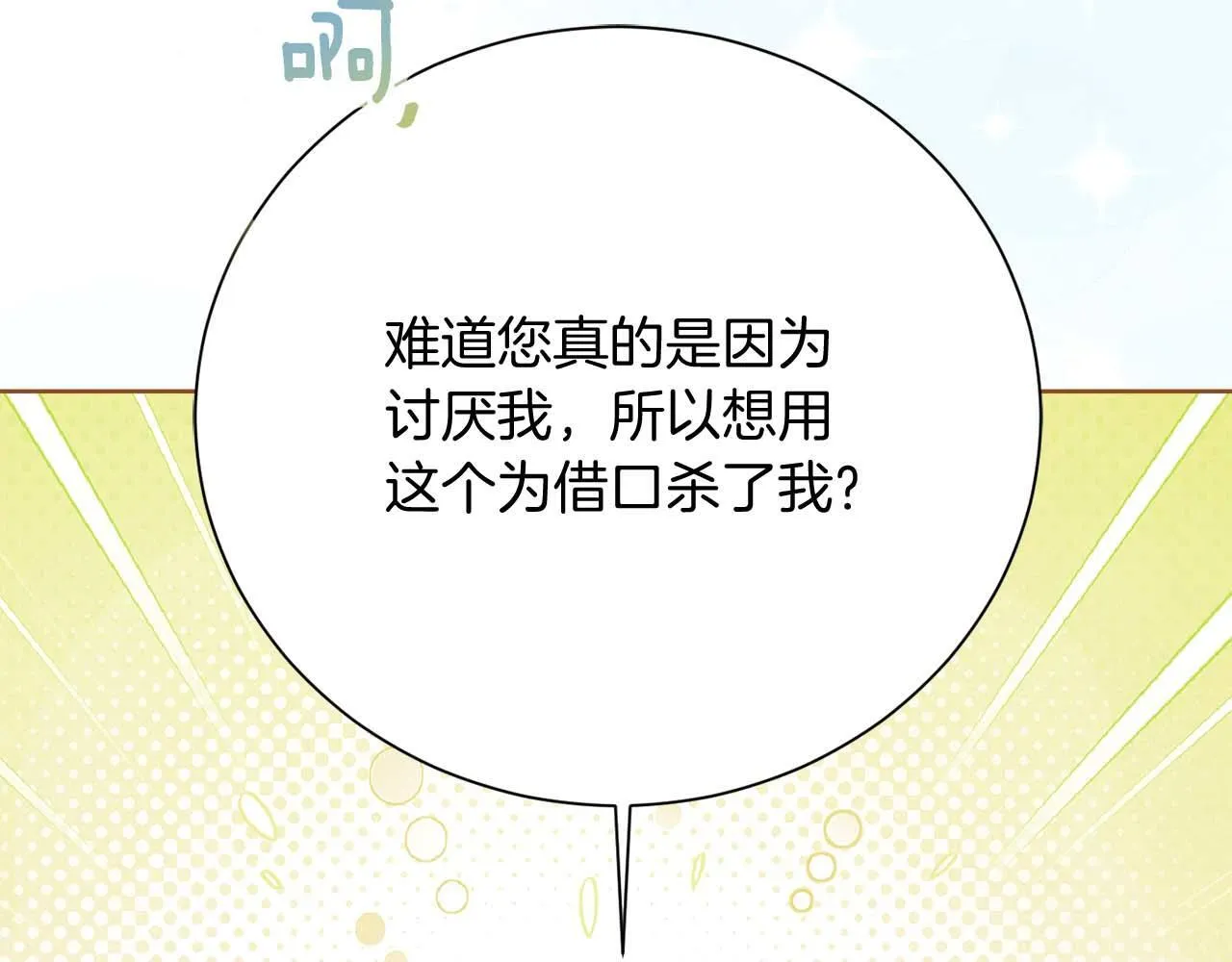第51话 皇后的宣誓 第124页