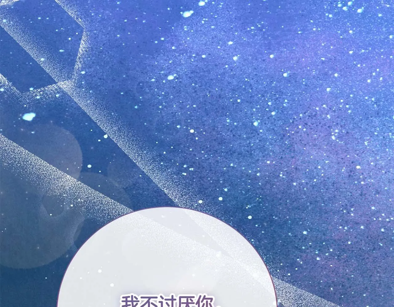 第51话 皇后的宣誓 第130页