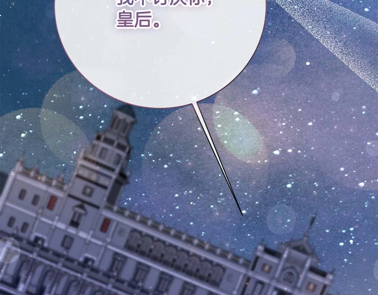 第51话 皇后的宣誓 第131页