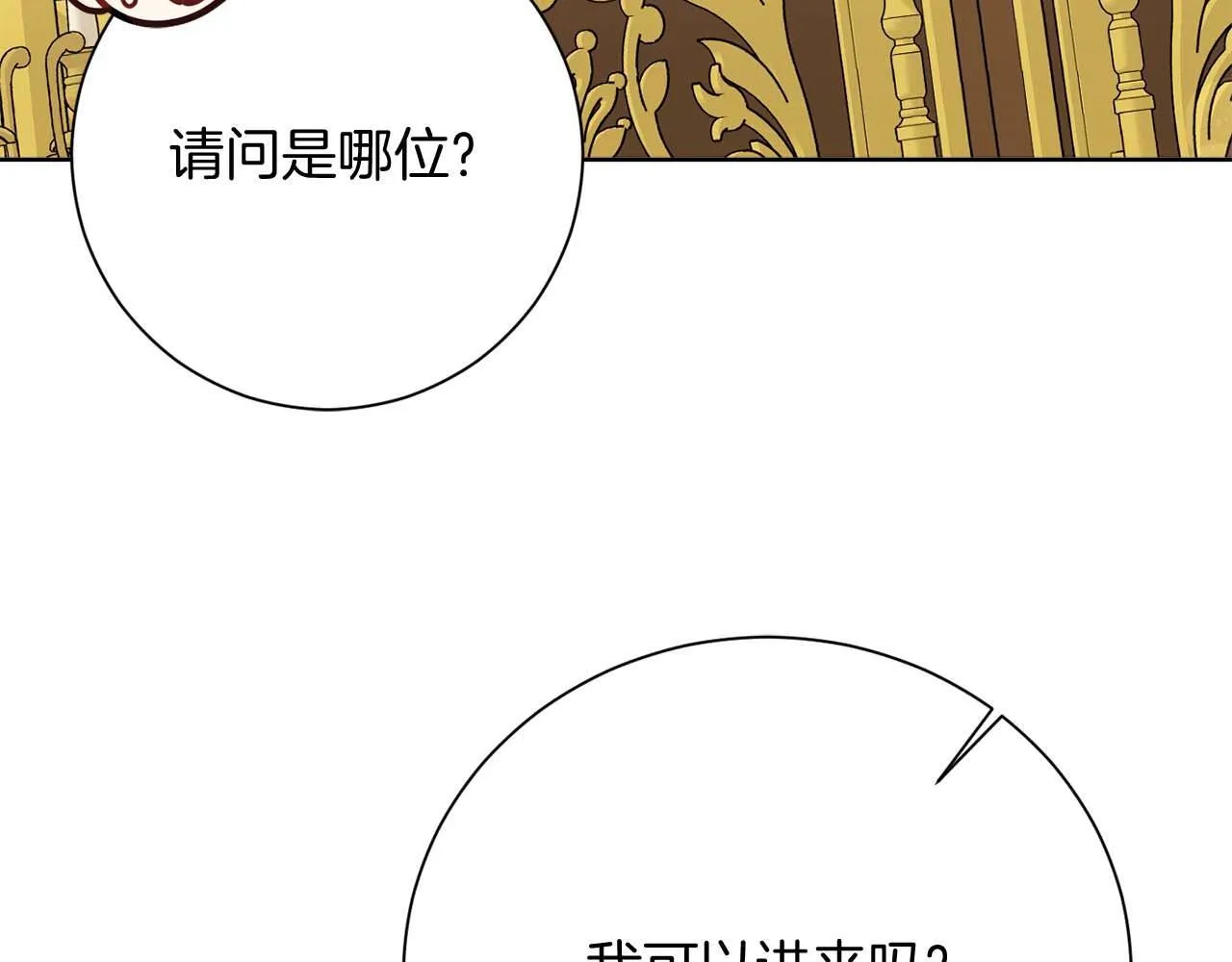 第51话 皇后的宣誓 第151页