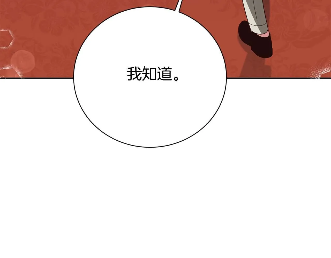 第51话 皇后的宣誓 第166页