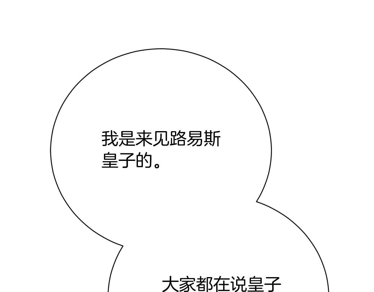 第51话 皇后的宣誓 第167页