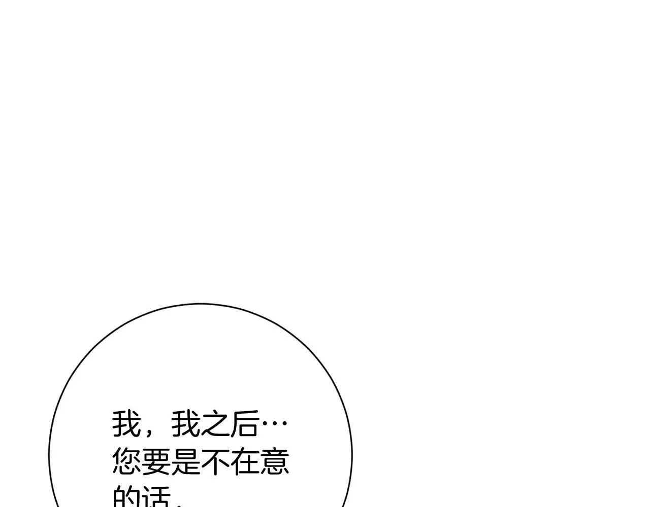 第51话 皇后的宣誓 第189页