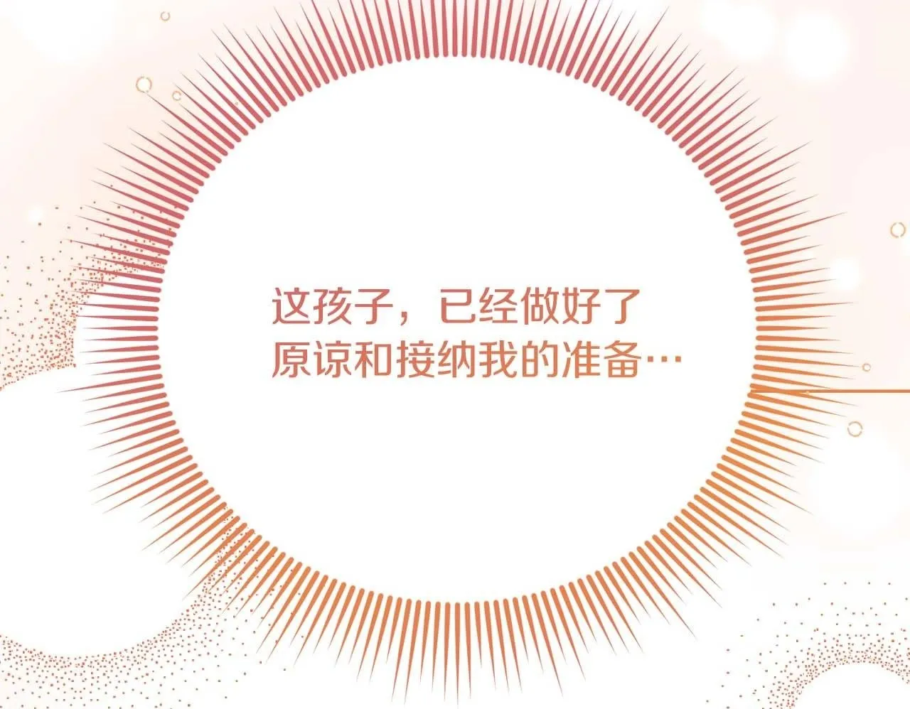 第51话 皇后的宣誓 第200页