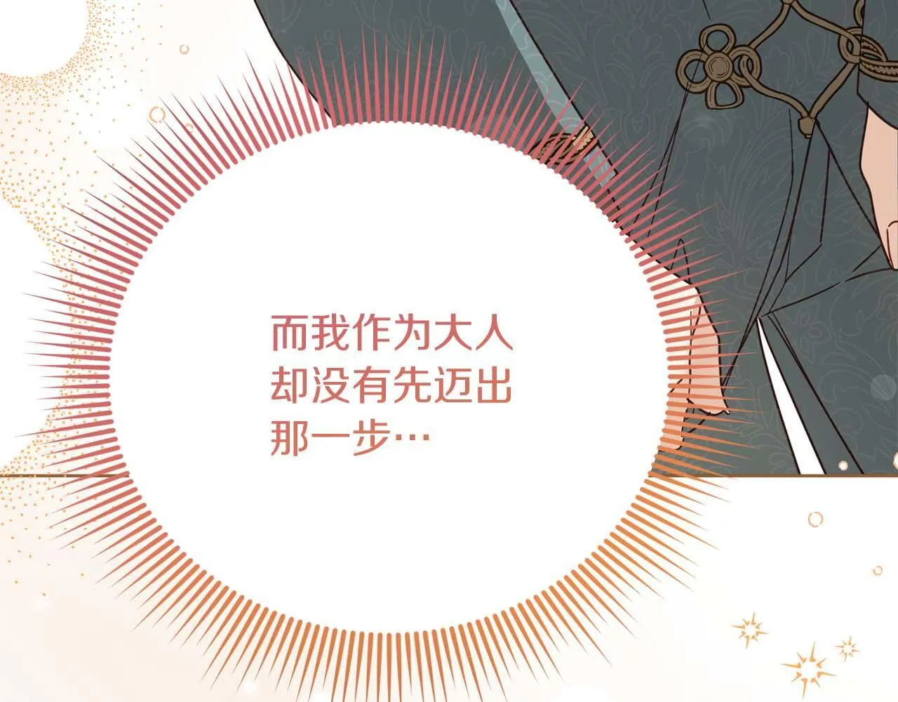 第51话 皇后的宣誓 第203页