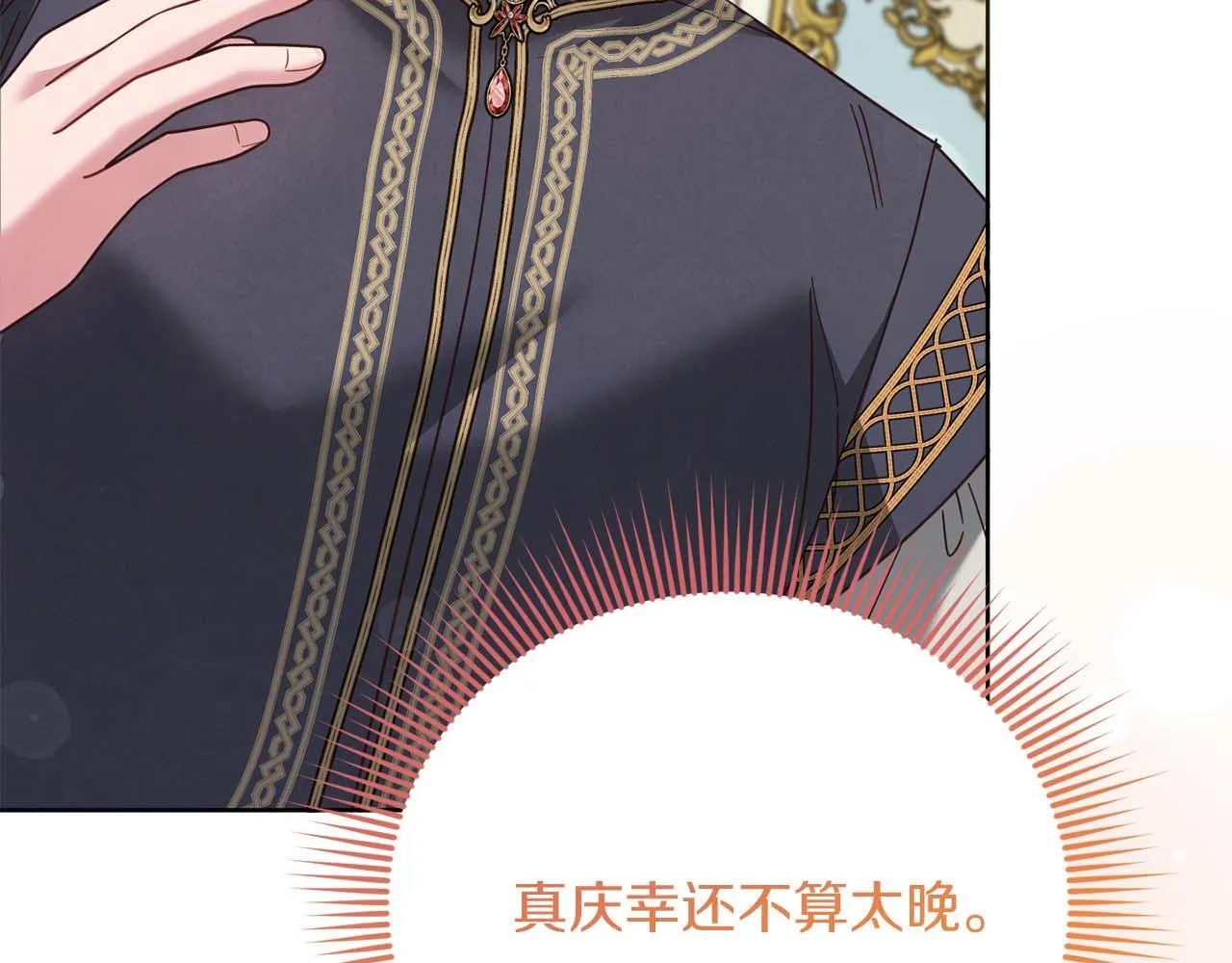 第51话 皇后的宣誓 第206页