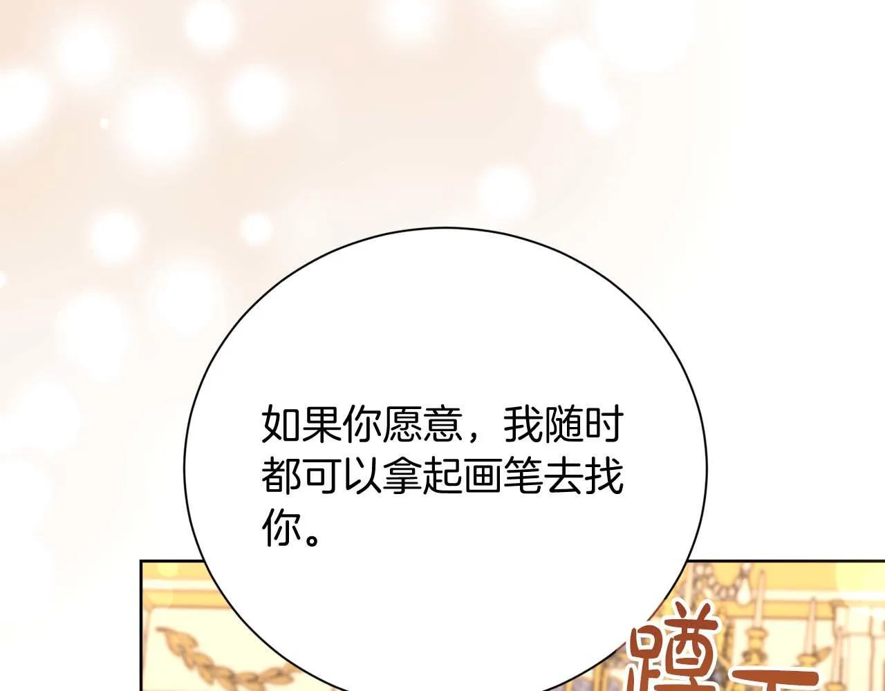 第51话 皇后的宣誓 第208页