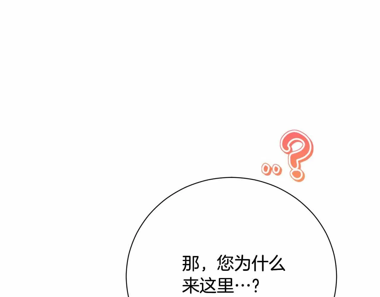 第52话 被迫的伤害 第20页