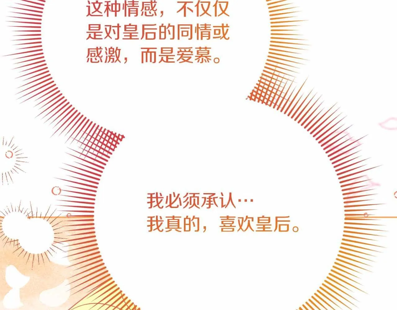 第52话 被迫的伤害 第30页