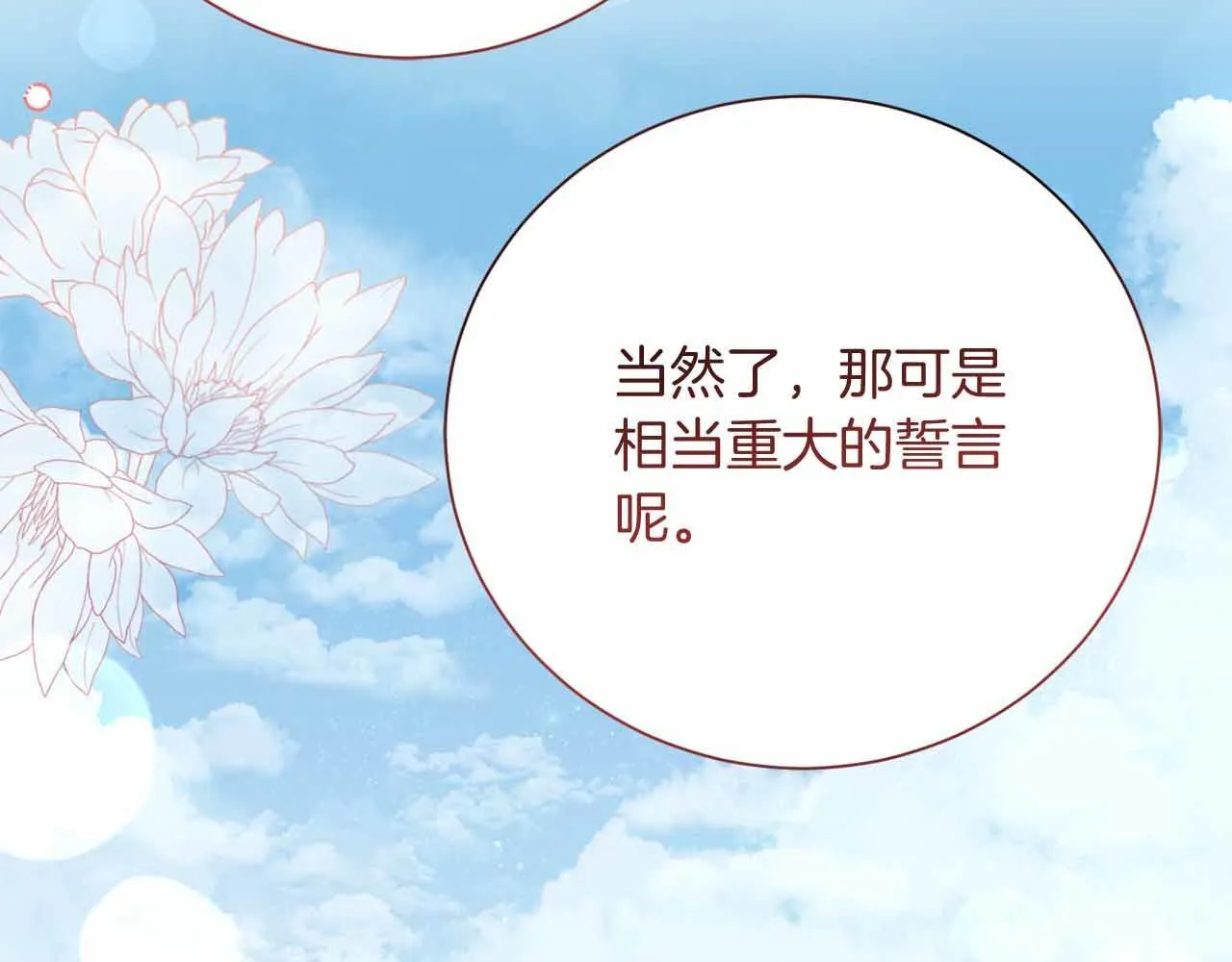 第52话 被迫的伤害 第53页