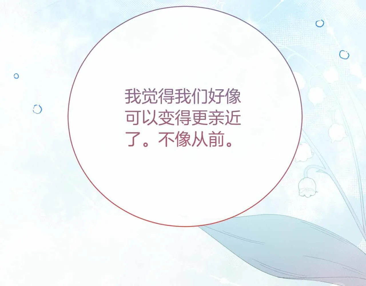 第52话 被迫的伤害 第60页