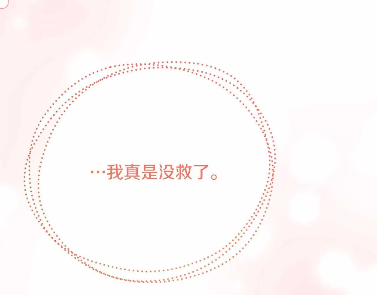 第52话 被迫的伤害 第76页