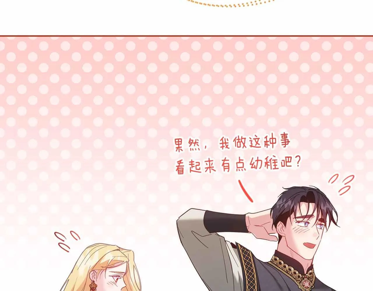 第52话 被迫的伤害 第79页