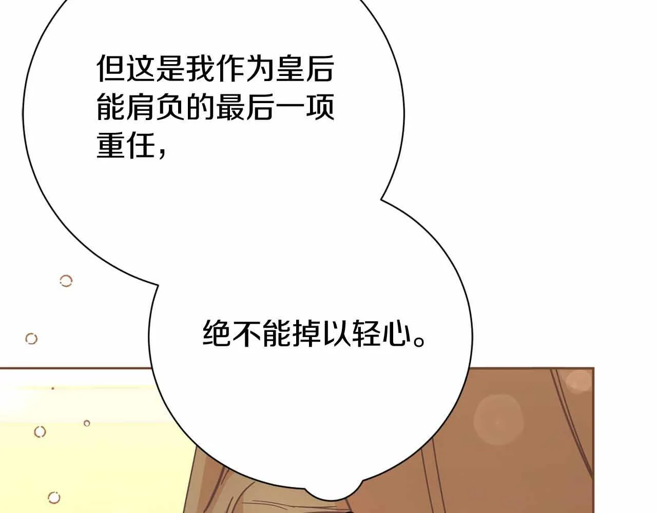 第52话 被迫的伤害 第117页