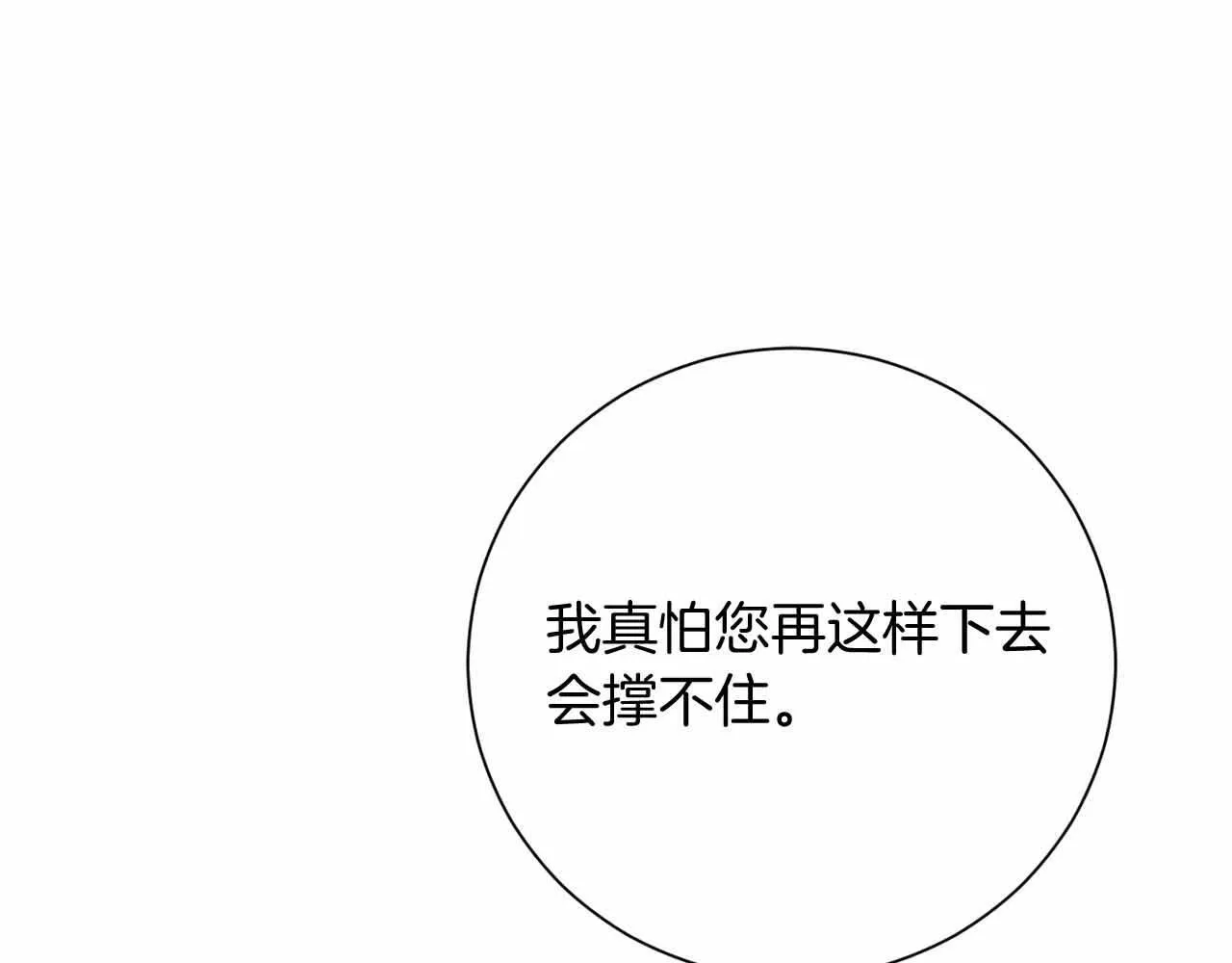 第52话 被迫的伤害 第124页