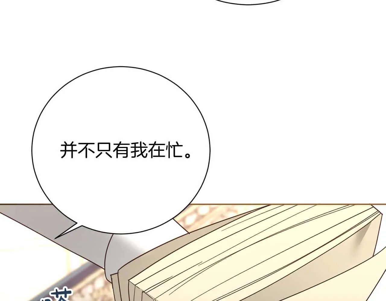 第52话 被迫的伤害 第125页