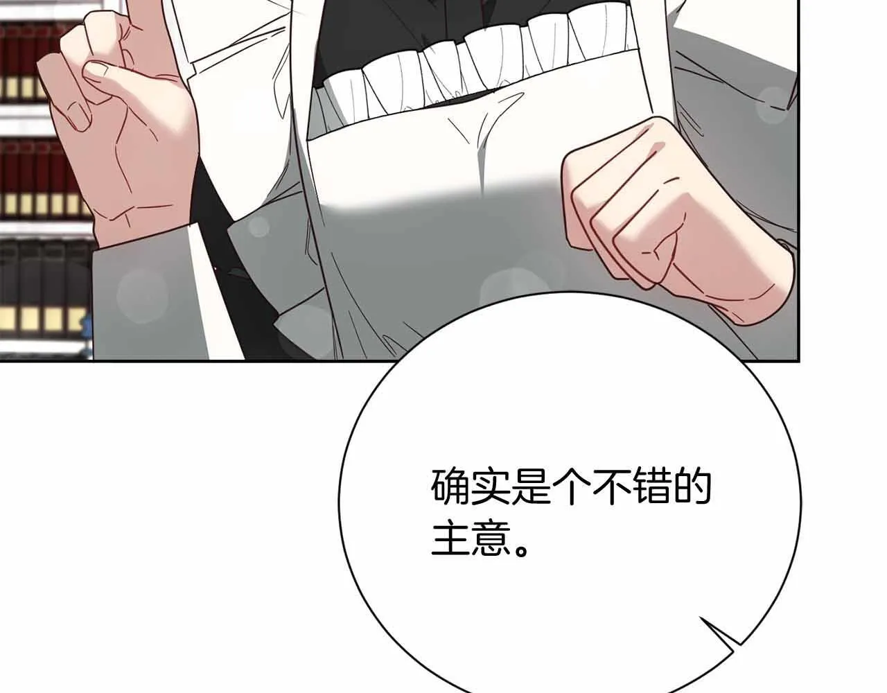第52话 被迫的伤害 第130页