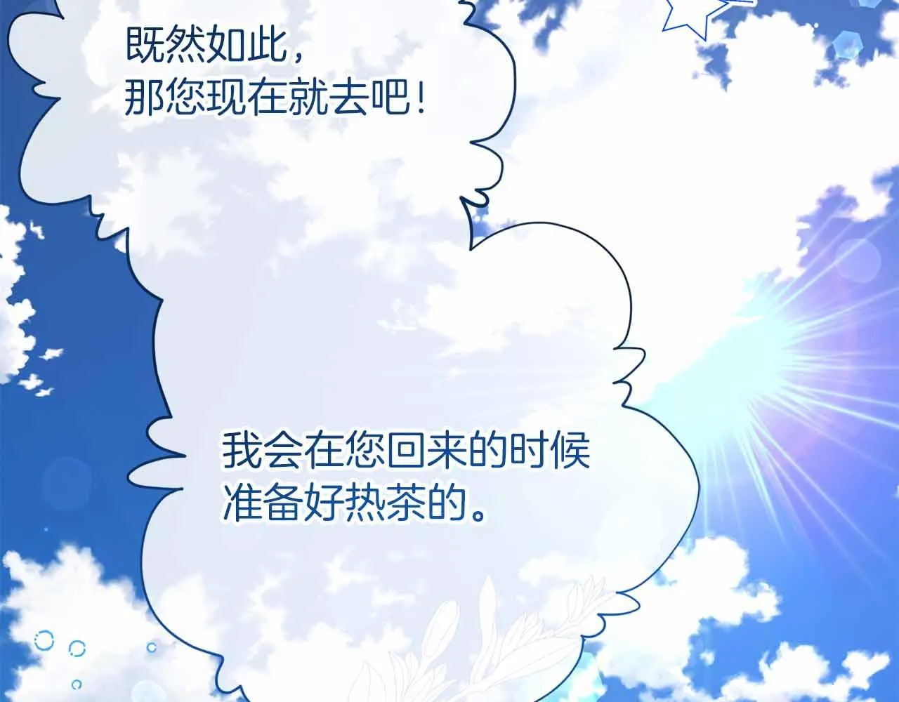 第52话 被迫的伤害 第136页