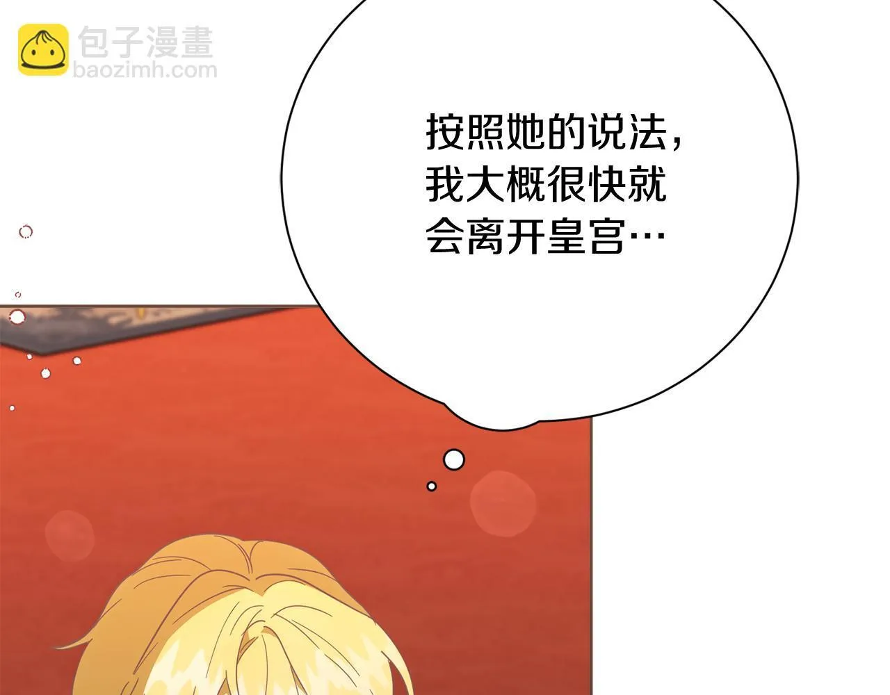 第53话 内心的恐惧得到了治愈 第48页