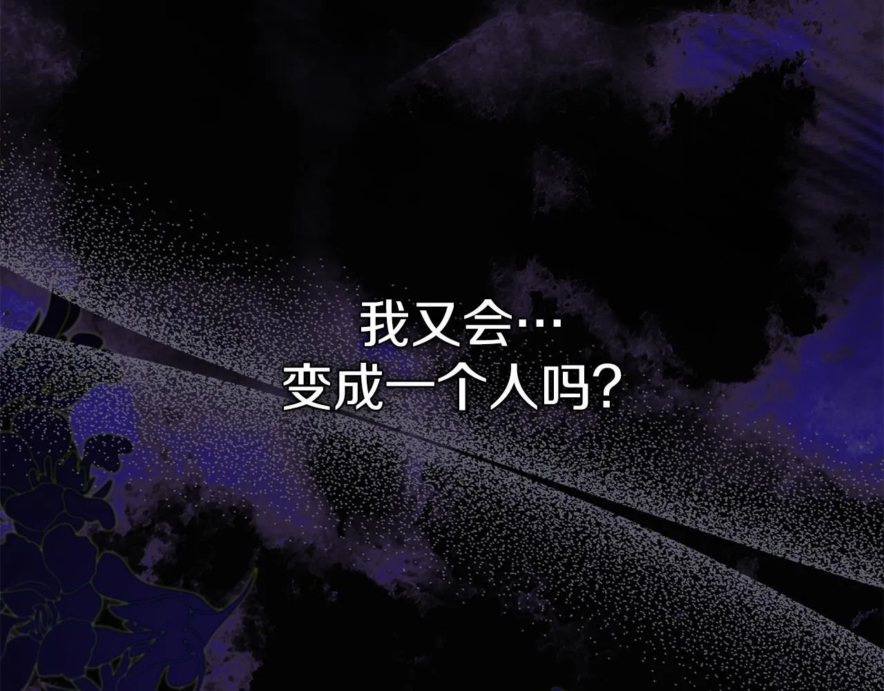 第53话 内心的恐惧得到了治愈 第55页