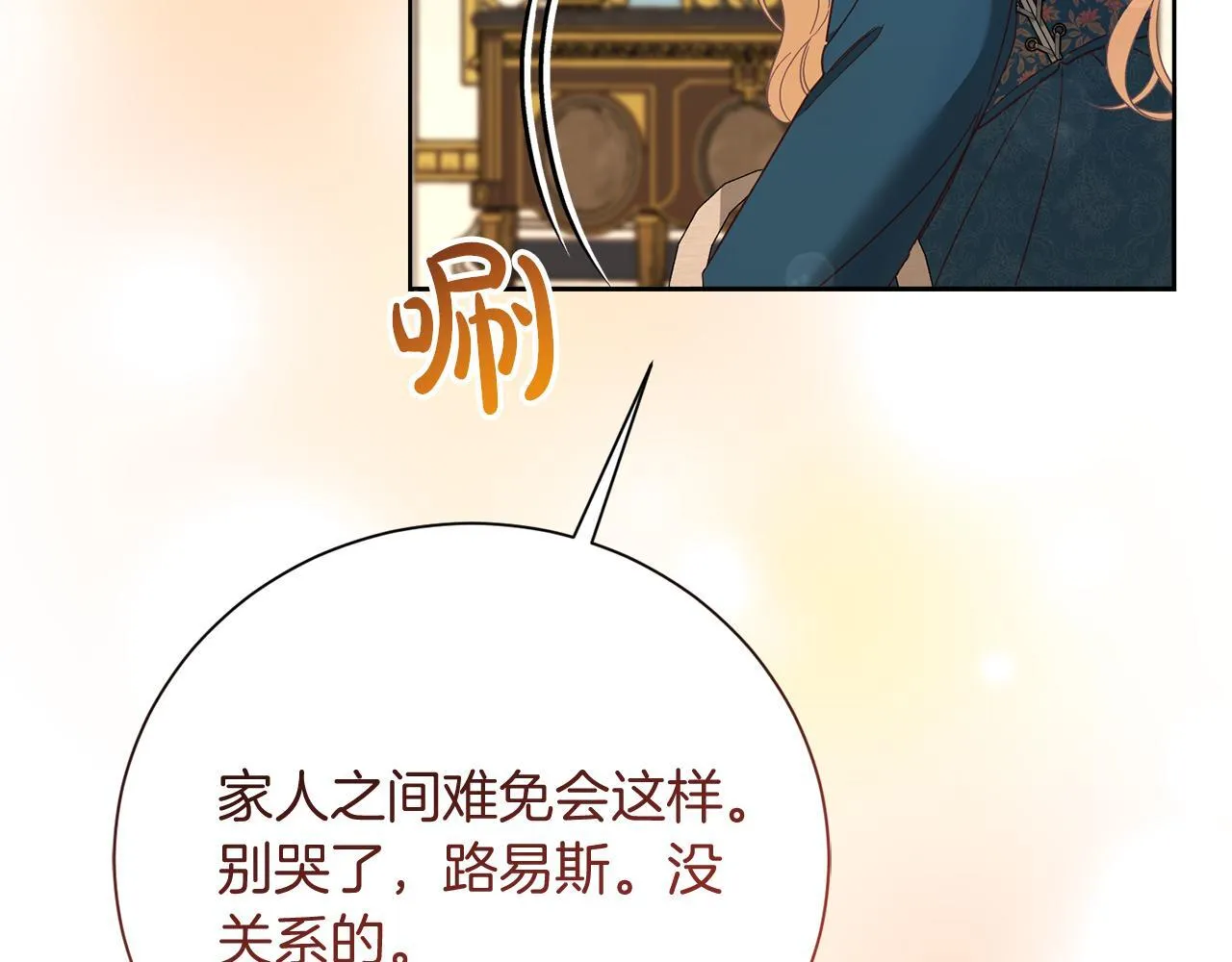 第53话 内心的恐惧得到了治愈 第77页