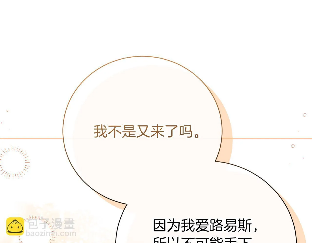 第53话 内心的恐惧得到了治愈 第80页