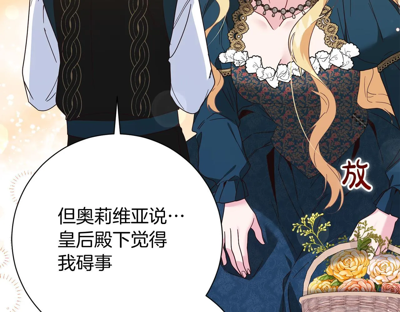 第53话 内心的恐惧得到了治愈 第82页