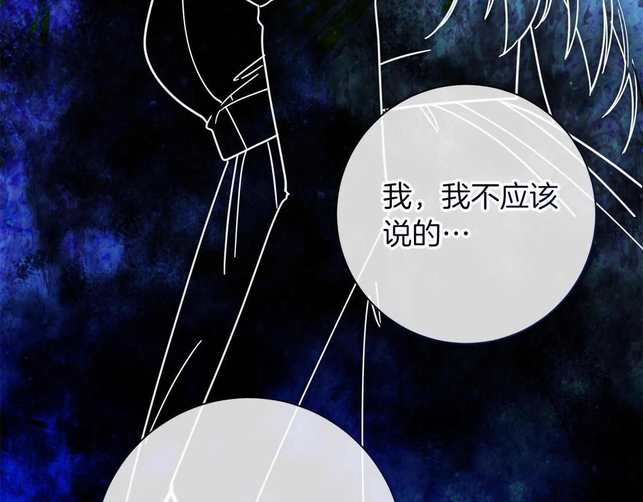 第53话 内心的恐惧得到了治愈 第91页