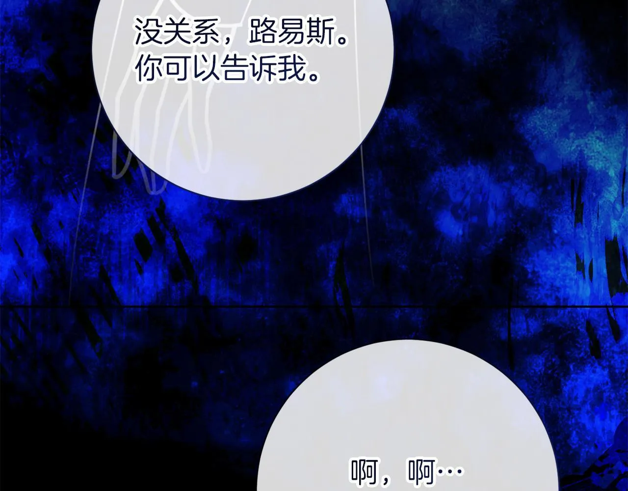 第53话 内心的恐惧得到了治愈 第92页