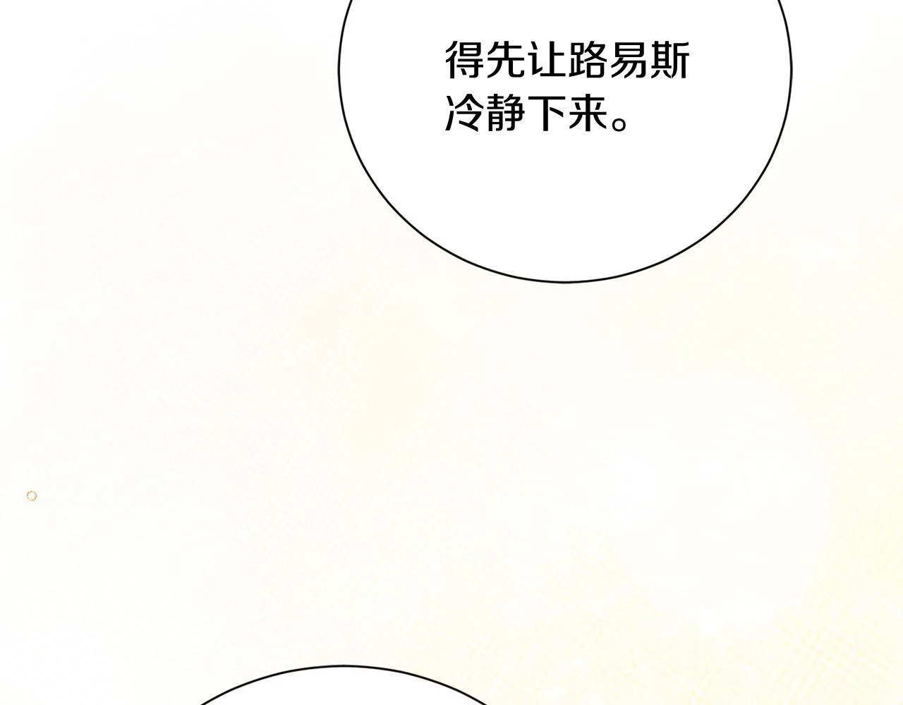 第53话 内心的恐惧得到了治愈 第110页