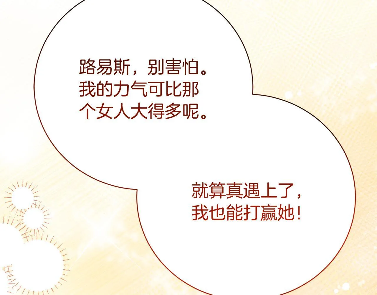 第53话 内心的恐惧得到了治愈 第111页