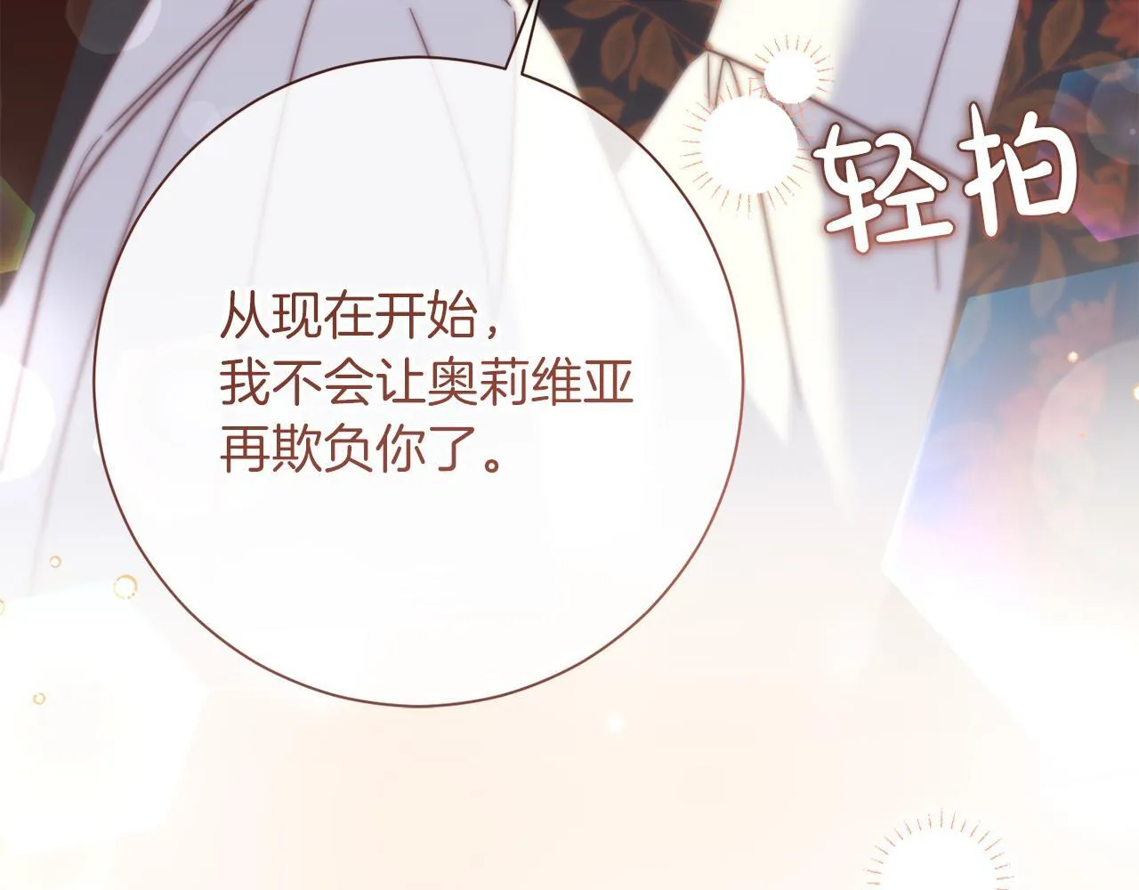 第53话 内心的恐惧得到了治愈 第141页