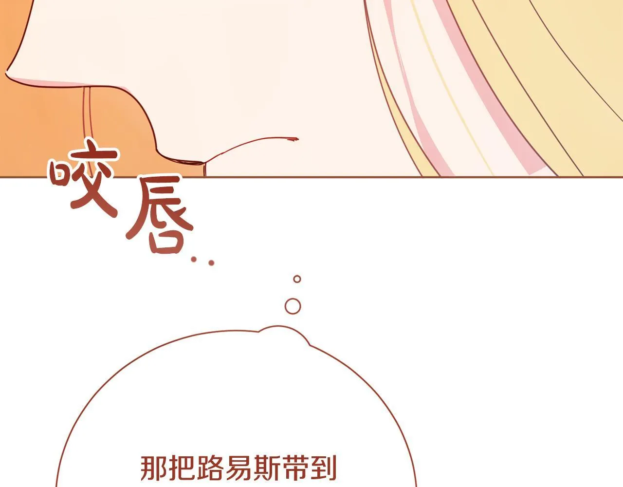 第53话 内心的恐惧得到了治愈 第144页