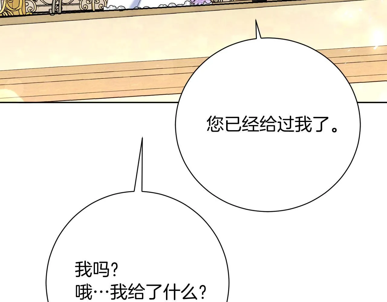 第53话 内心的恐惧得到了治愈 第177页