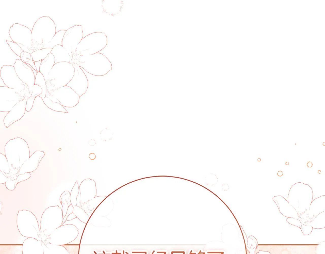 第53话 内心的恐惧得到了治愈 第188页