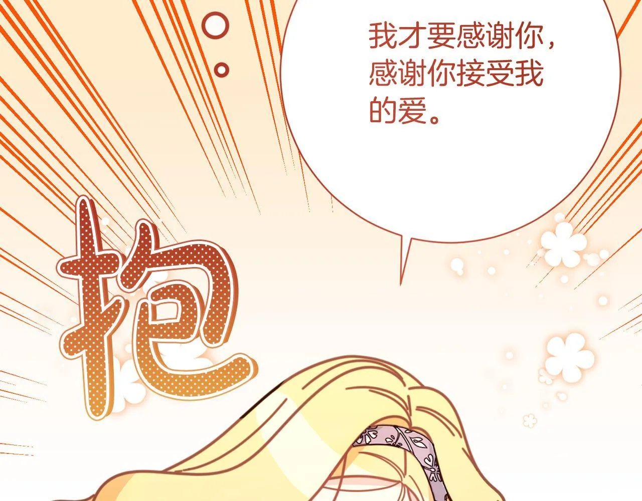 第53话 内心的恐惧得到了治愈 第196页