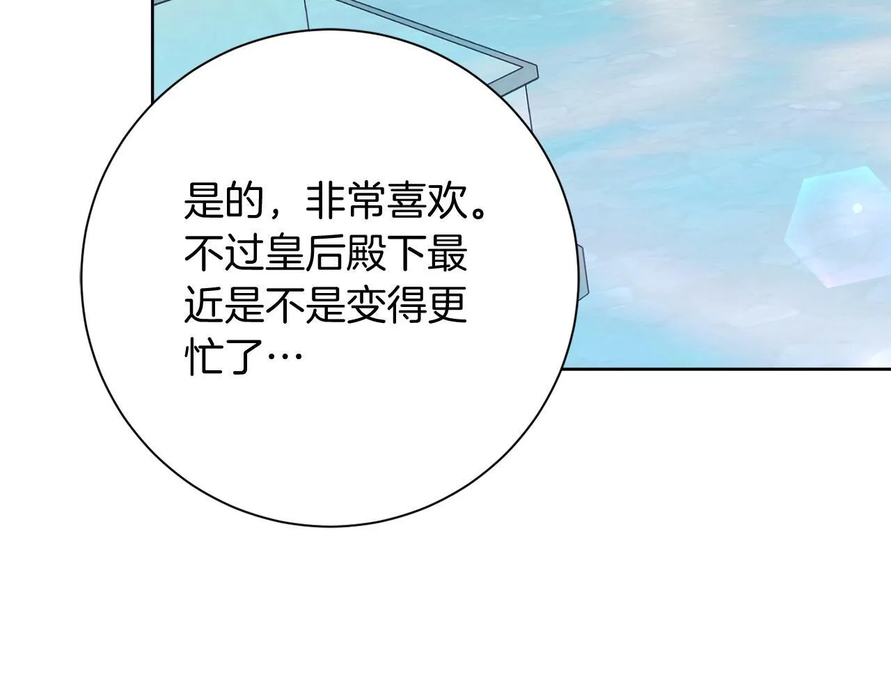 第53话 内心的恐惧得到了治愈 第201页
