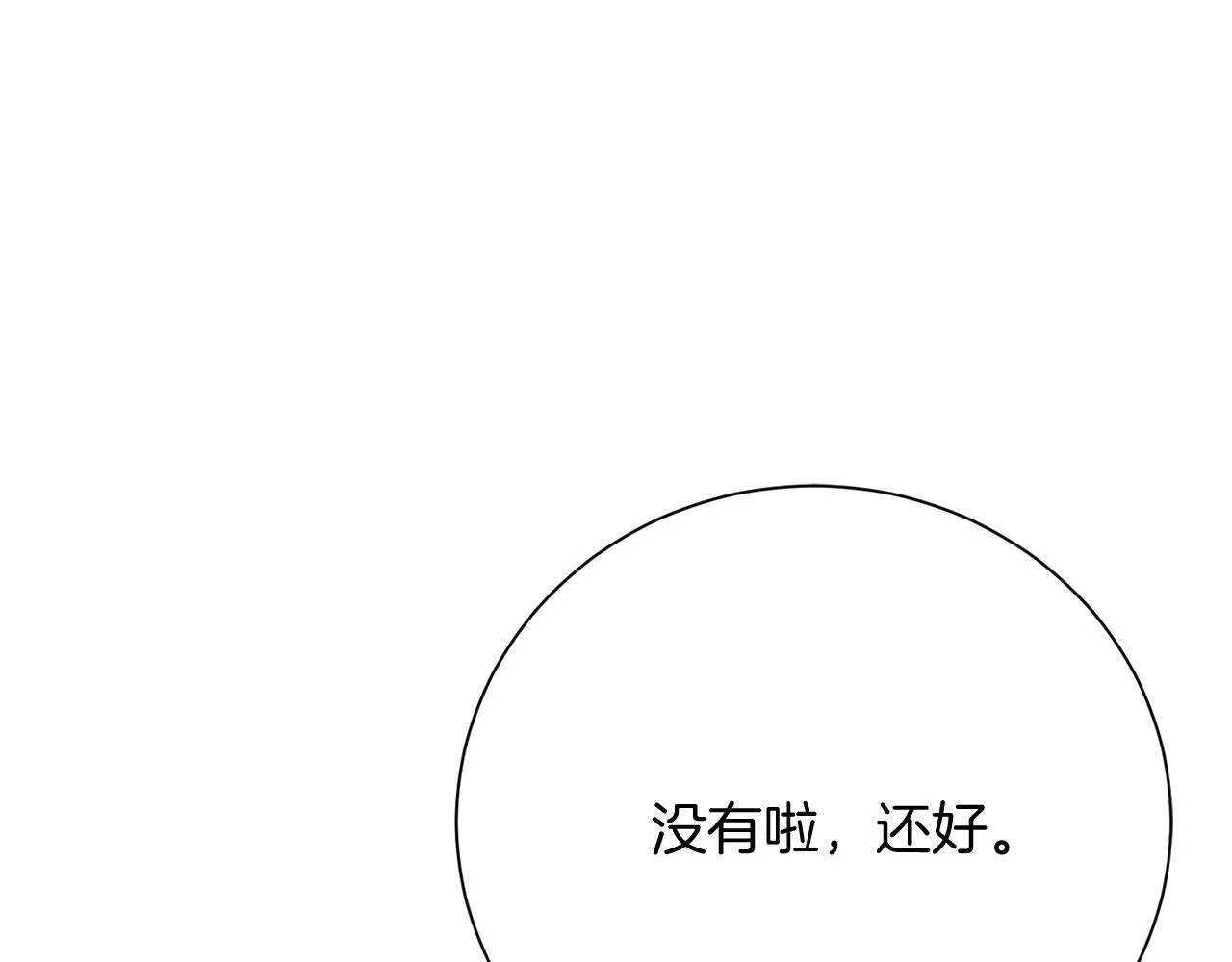 第53话 内心的恐惧得到了治愈 第202页