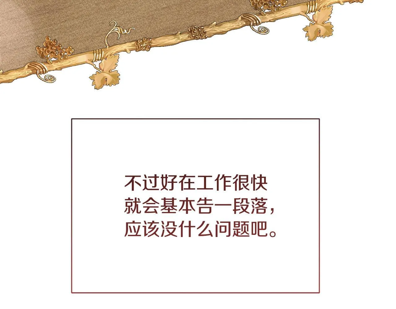第53话 内心的恐惧得到了治愈 第213页