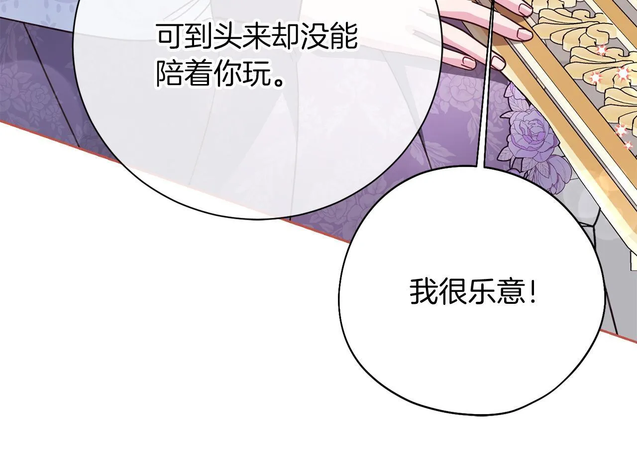 第53话 内心的恐惧得到了治愈 第217页