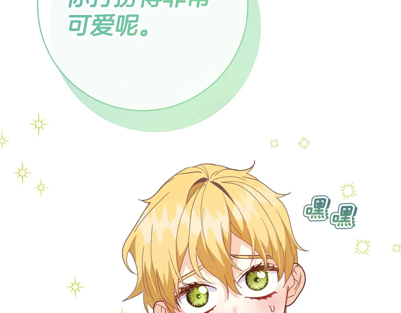 第53话 内心的恐惧得到了治愈 第221页