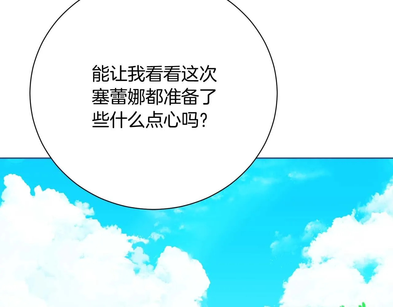 第54话 一瞬间的恐惧 第31页